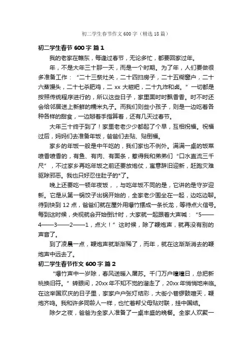 初二学生春节作文600字（精选18篇）