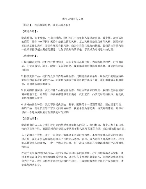 淘宝店铺宣传文案