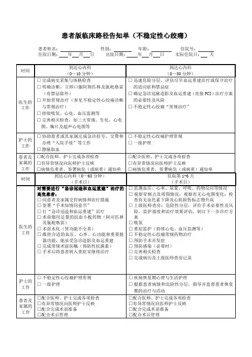 患者版临床路径告知单(不稳定性心绞痛介入治疗)