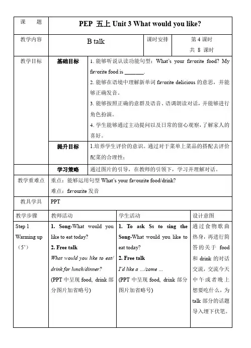 人教PEP版 Unit 3-4 What would you like-B let's talk