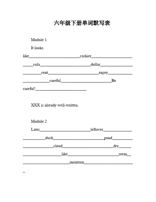 六年级下册单词默写表