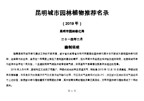 昆明园林植物推荐共18页word资料