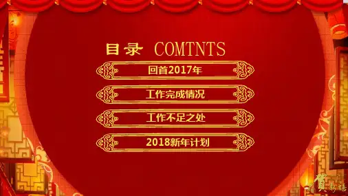 元宵节活动策划新年工作计划ppt通用模板精选
