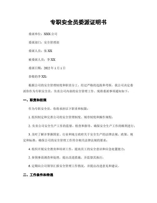 专职安全员委派证明书
