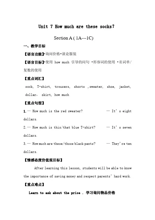 Unit_7_How_much_are_these_socks_公开课教案