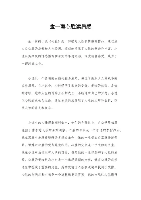 金一南心胜读后感