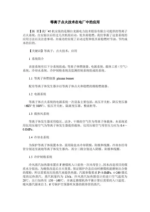 等离子点火技术在电厂中的应用