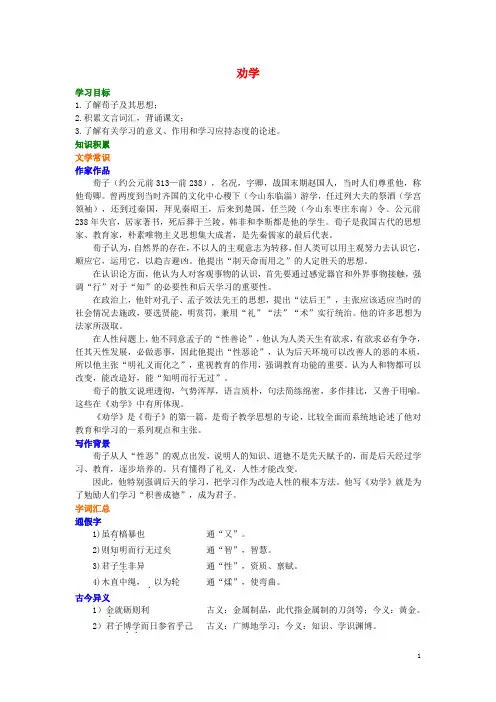 2020高中语文 第三单元《劝学》知识讲解 新人教版必修3