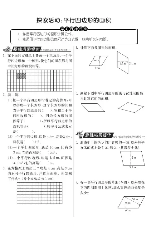 五年级上册数学试题-探索活动：平行四边形的面积丨北师大版含答案