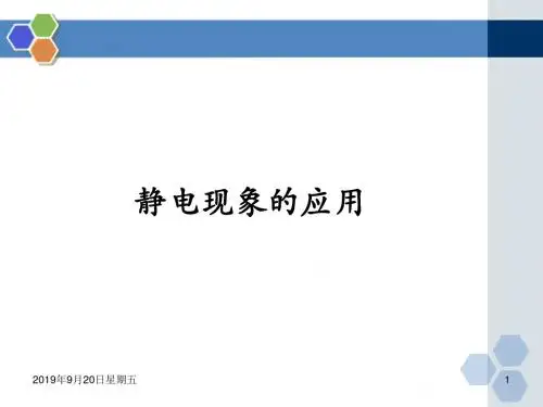 高中物理人教版选修3-1 第一章第7节静电现象的应用(共11张PPT)