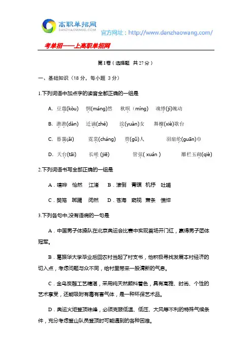 2016年周口科技职业学院单招语文模拟试题及答案