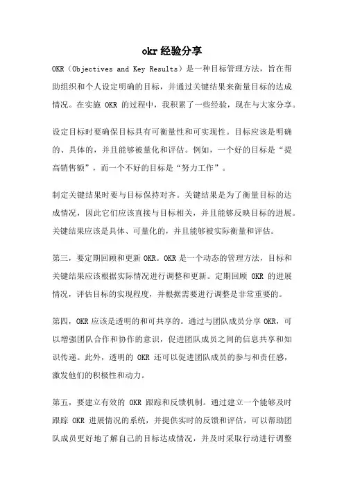 okr经验分享