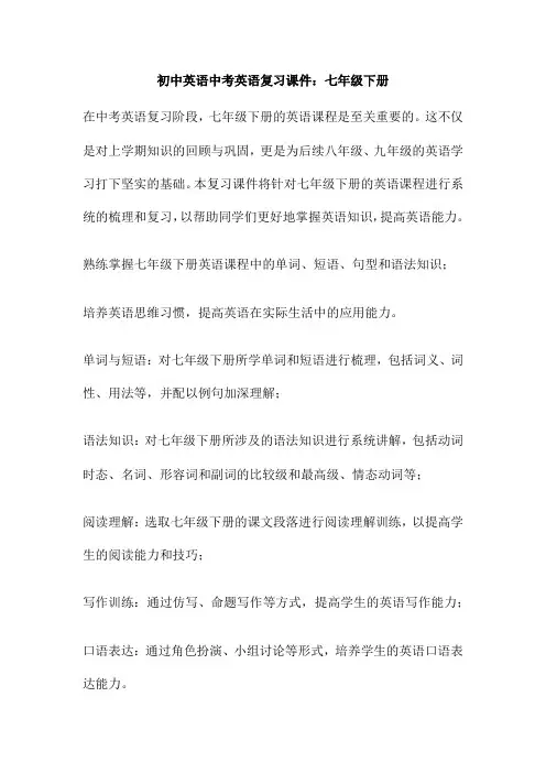 初中英语中考英语复习课件：七年级下册