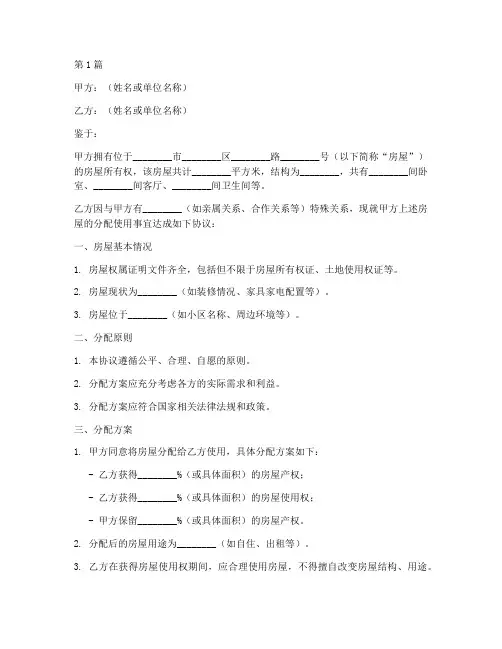 家用房屋分配协议书范本(3篇)