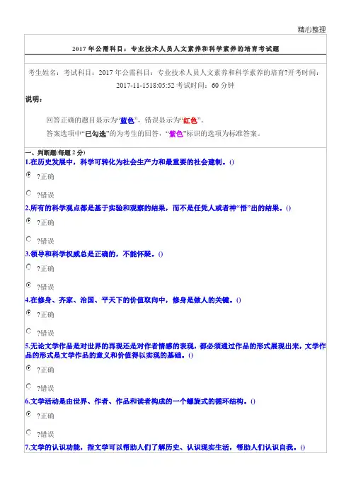 公需科目专业技术人员人文素养和科学素养的培育考试题