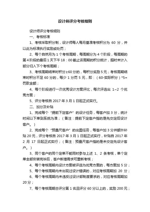 设计师评分考核细则