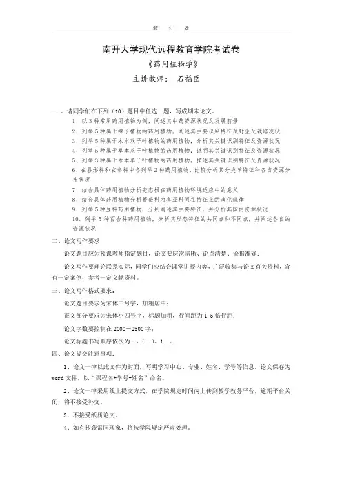 药用植物学列举5种百合科药用植物,分析其形态特征的共同点和不同点,并阐述各自的资源状况 (2)