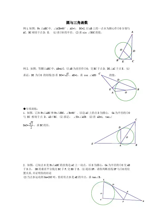 初三专题：圆与三角函数