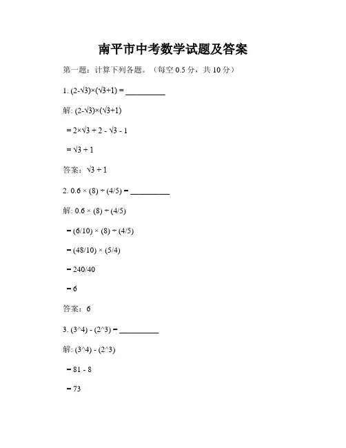 南平市中考数学试题及答案