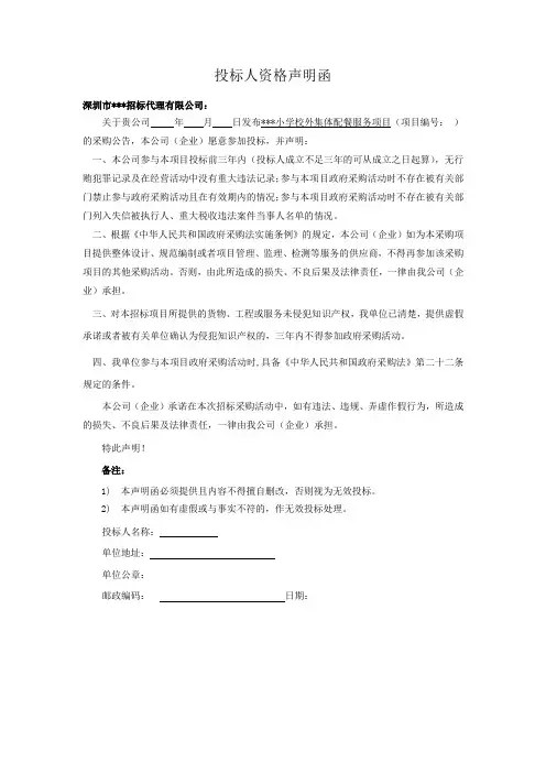 投标人资格声明函