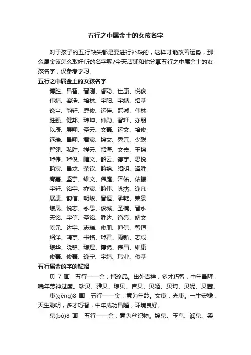 五行之中属金土的女孩名字