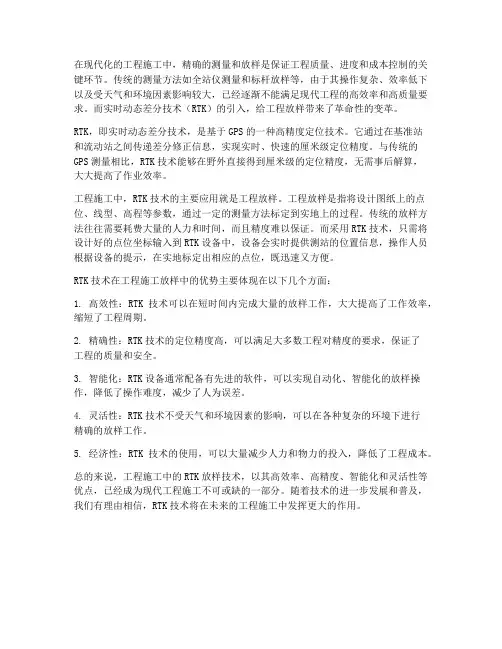 工程施工rtk放样