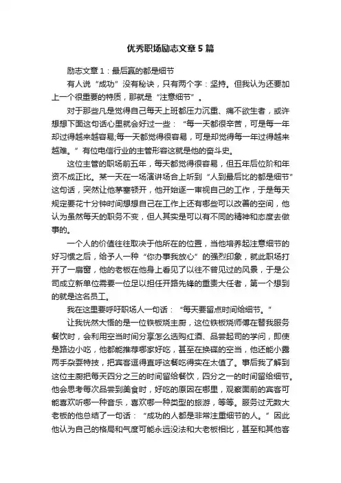 优秀职场励志文章5篇