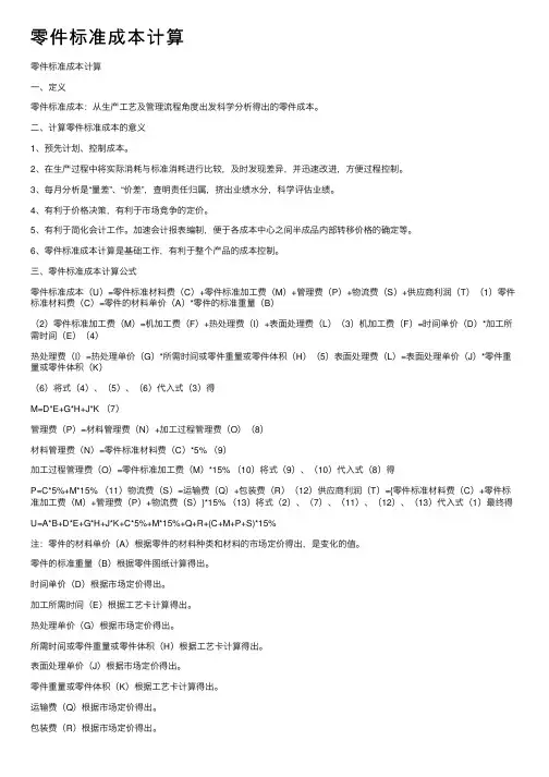 零件标准成本计算