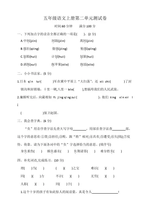 2023年人教统编版语文五年级上册第二单元测试卷(含答案)