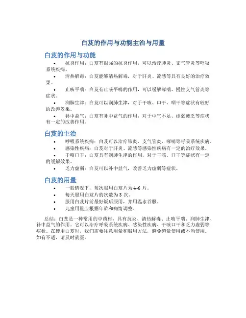 白芨的作用与功能主治与用量