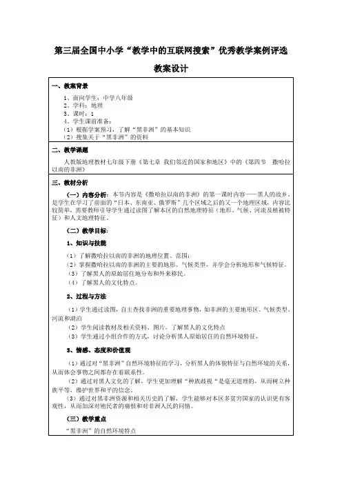 第三届全国中小学“教学中的互联网搜索”优秀教学案例评选