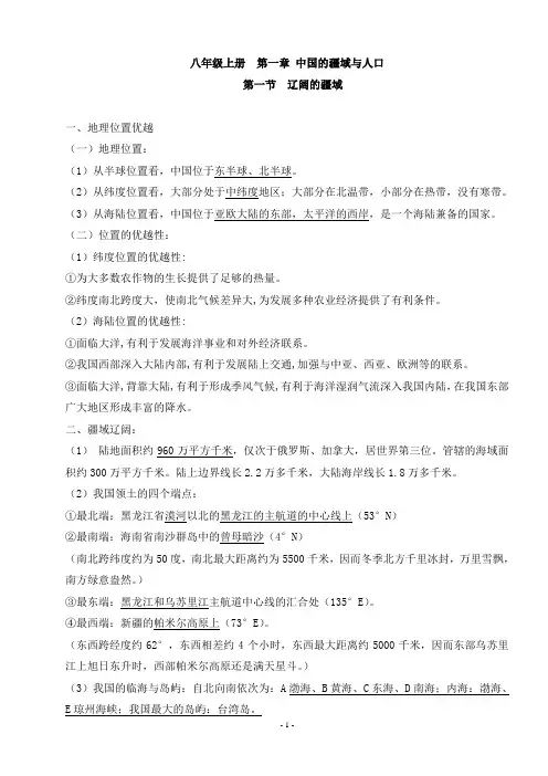 八年级上册地理知识点总结