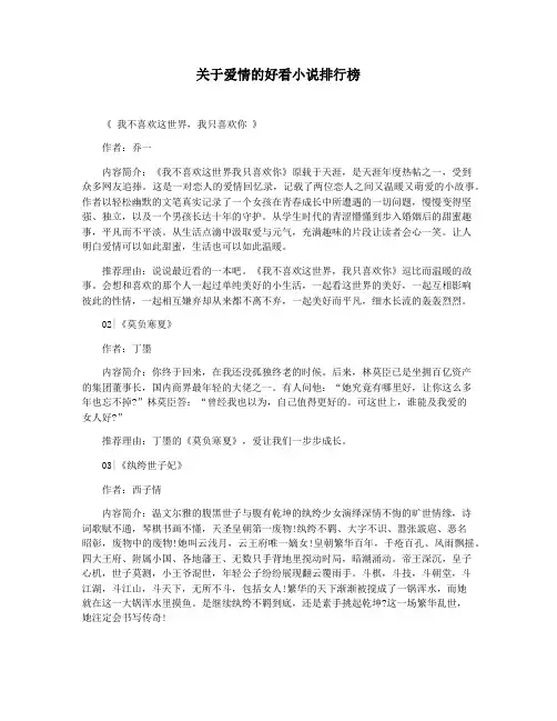 关于爱情的好看小说排行榜