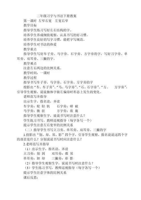 二年级习字与书法下教案