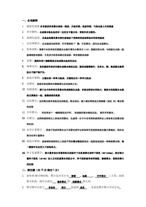 高分子化学复习题答案