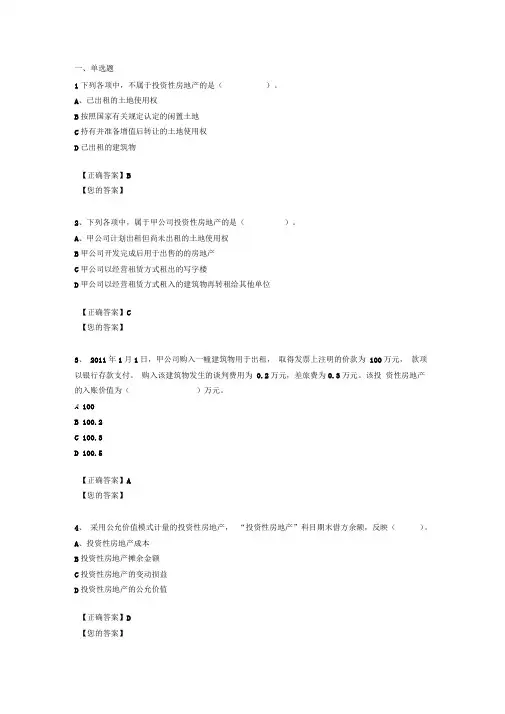会计继续教育--企业会计准则操作指引——投资性房地产