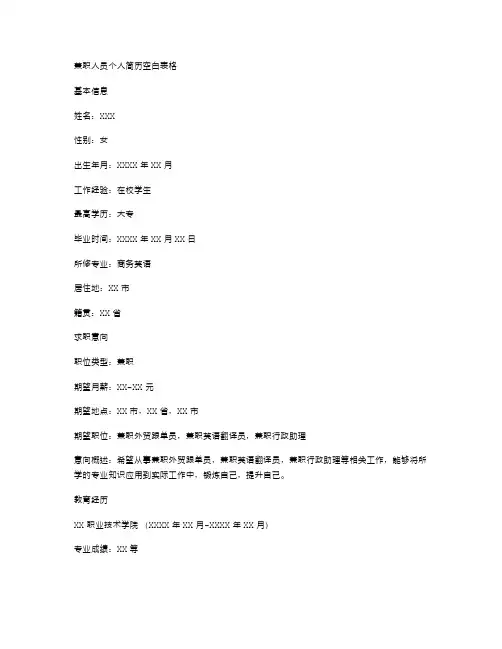 兼职人员个人简历空白表格