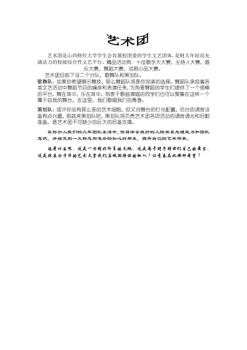 艺术团简介