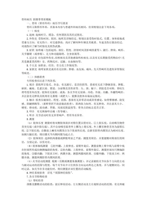 骨折病历模板
