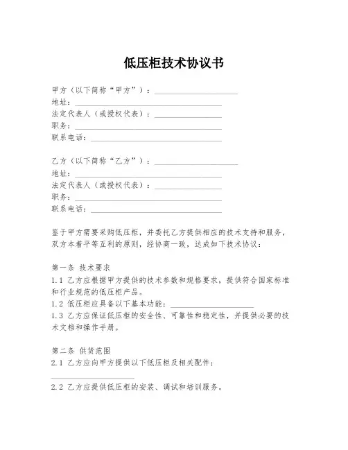 低压柜技术协议书