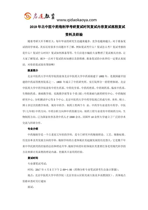2019年北中医中药炮制学考研复试时间复试内容复试流程复试资料及经验