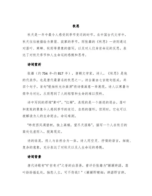 《秋思》张籍唐诗鉴赏