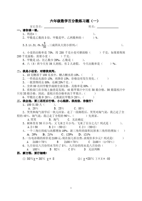 北师大六年级数学百分数练习题