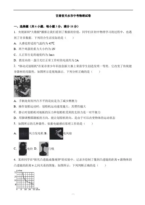 2020届甘肃省天水市中考物理模拟试题(有答案)(word版)