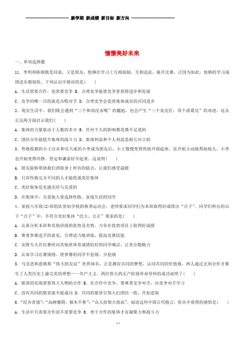 七年级道德与法治下册 第三单元  第八课 美好集体有我在 第1框 憧憬美好集体课时训练
