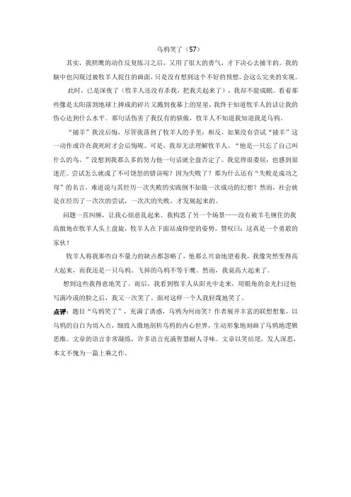 06全国卷高考优秀作文乌鸦