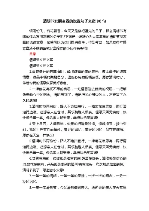 清明节发朋友圈的说说句子文案80句