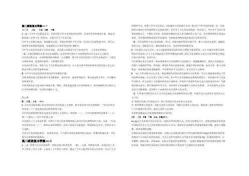文化生活第三四单元复习学案参考答案