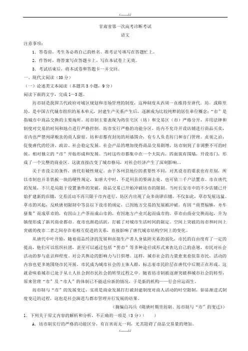 2020届甘肃省高三第一次高考诊断考试语文试题word版有答案(1)(加精)