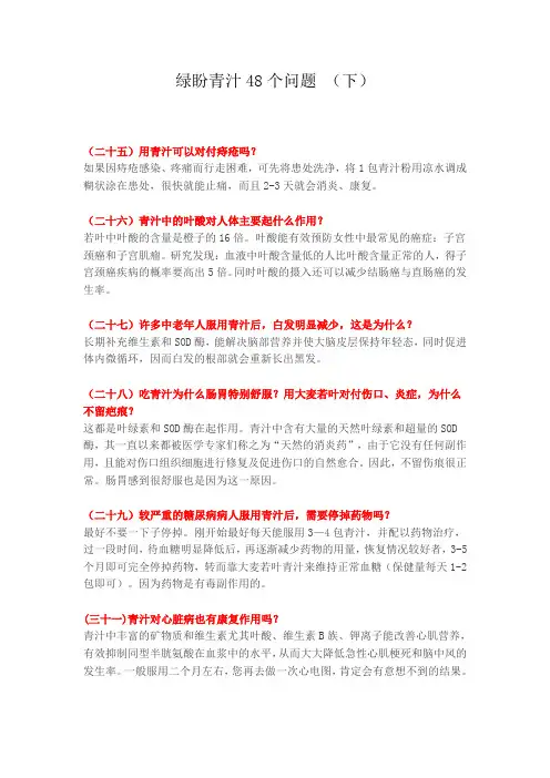绿盼青汁48个问题 (下)